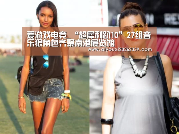 爱游戏电竞