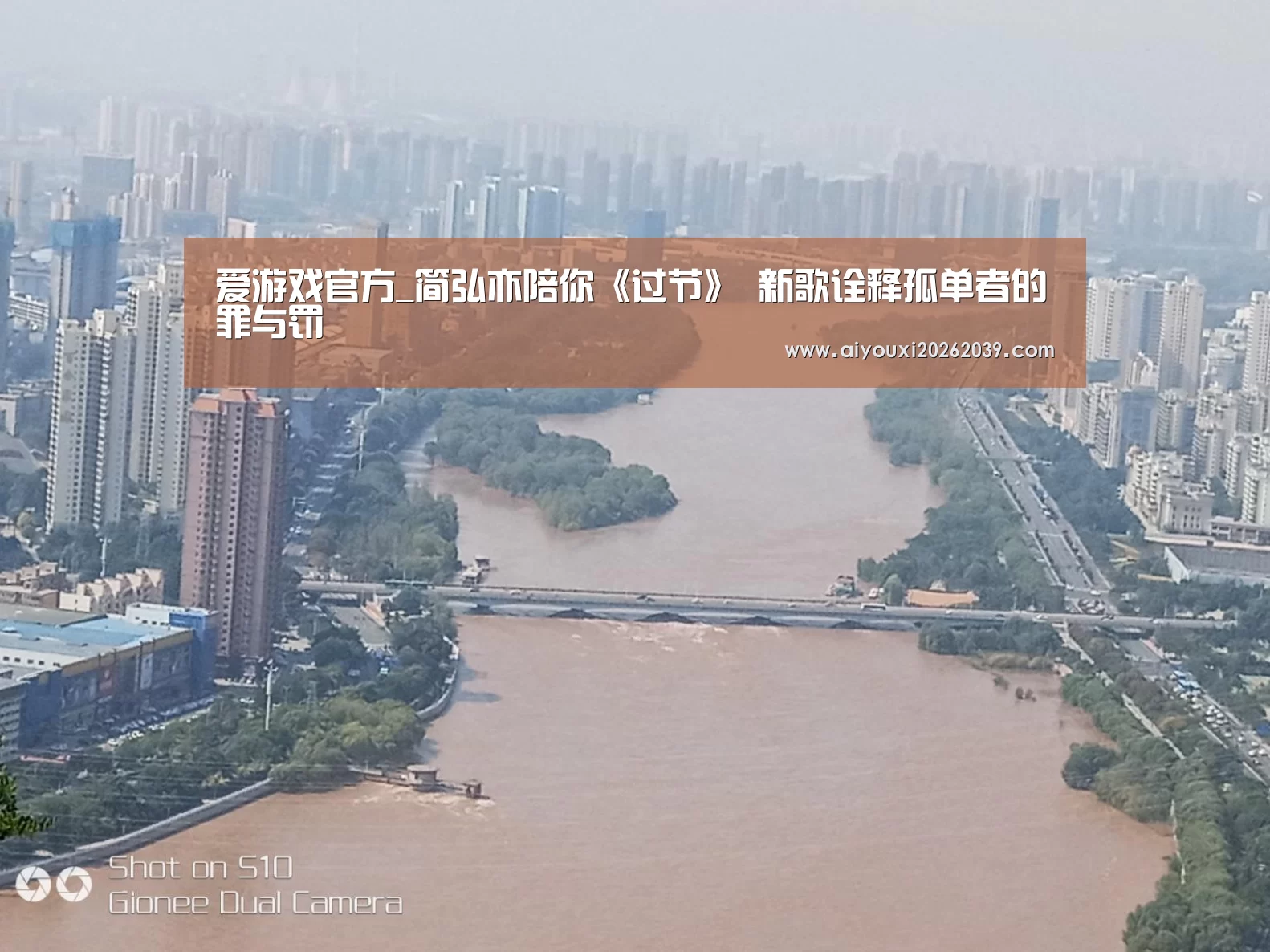 爱游戏官方_简弘亦陪你《过节》 新歌诠释孤单者的罪与罚(图1) 爱游戏官网
