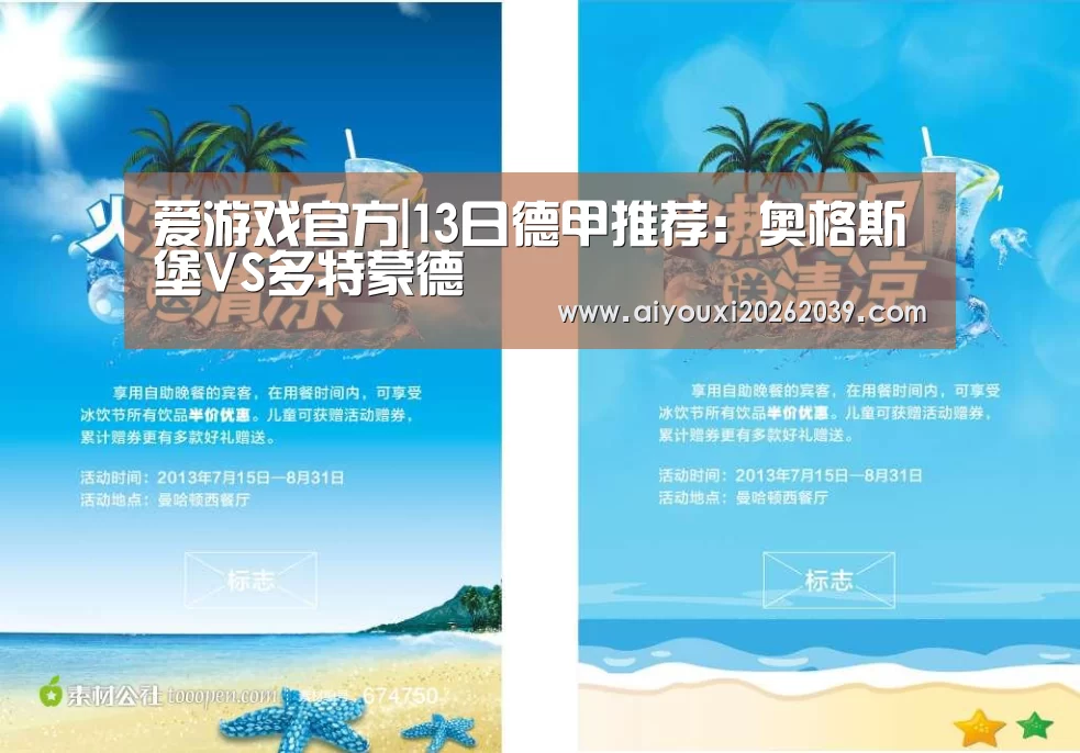 爱游戏官方|13日德甲推荐:奥格斯堡VS多特蒙德(图1) 爱游戏APP