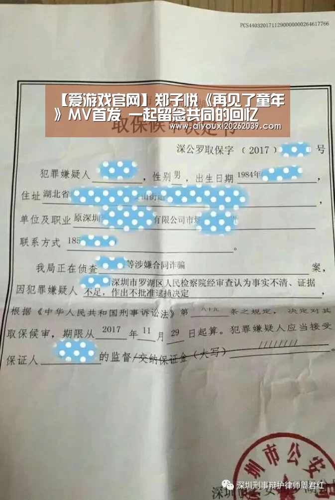 【爱游戏官网】郑子悦《再见了童年》MV首发 一起留念共同的回忆(图1) 爱游戏官方