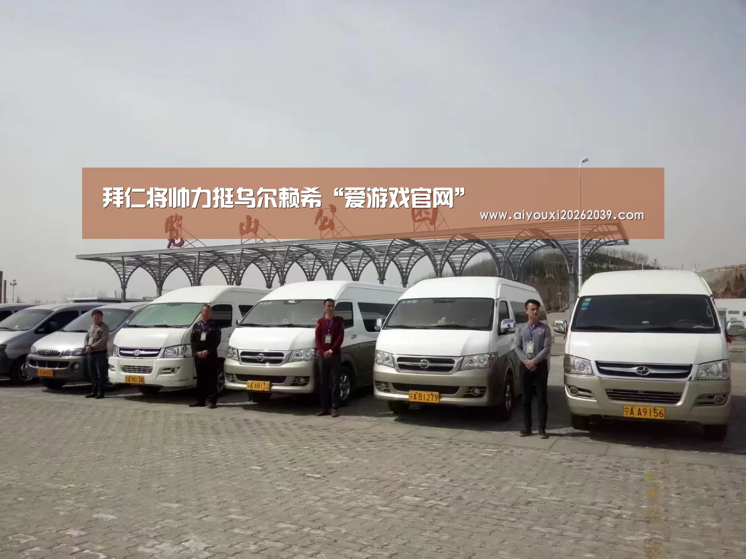 拜仁将帅力挺乌尔赖希“爱游戏官网”(图1) 爱游戏APP