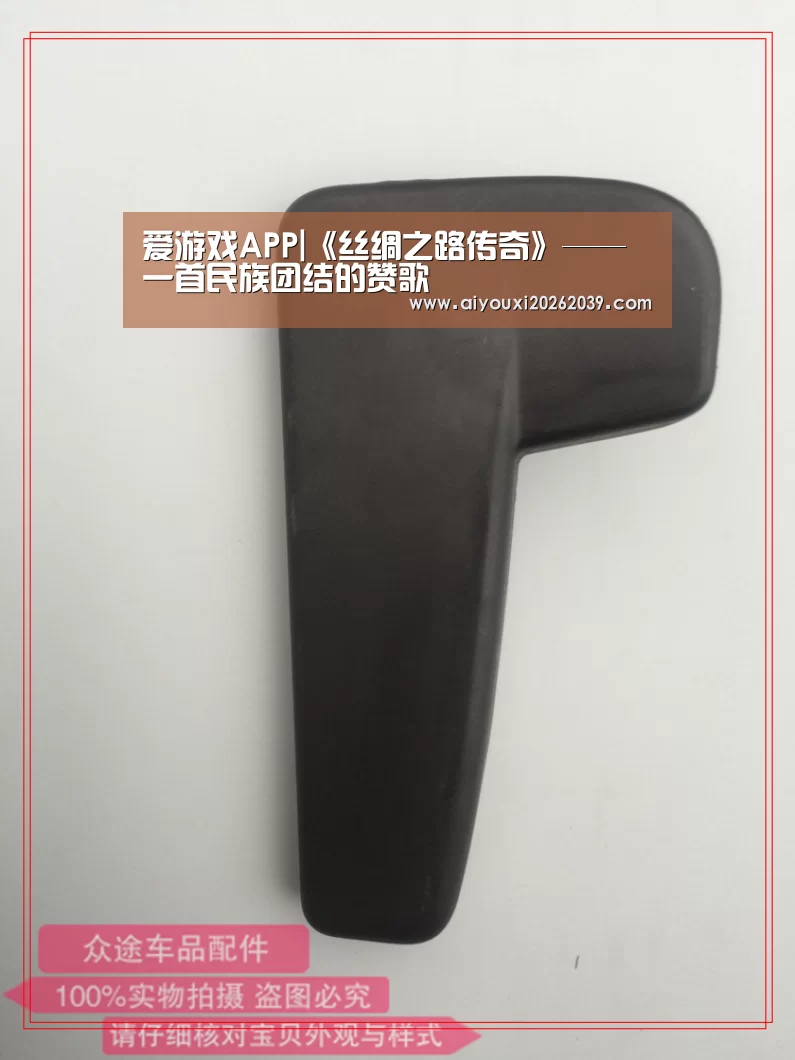 爱游戏APP|《丝绸之路传奇》——一首民族团结的赞歌(图4) 爱游戏APP