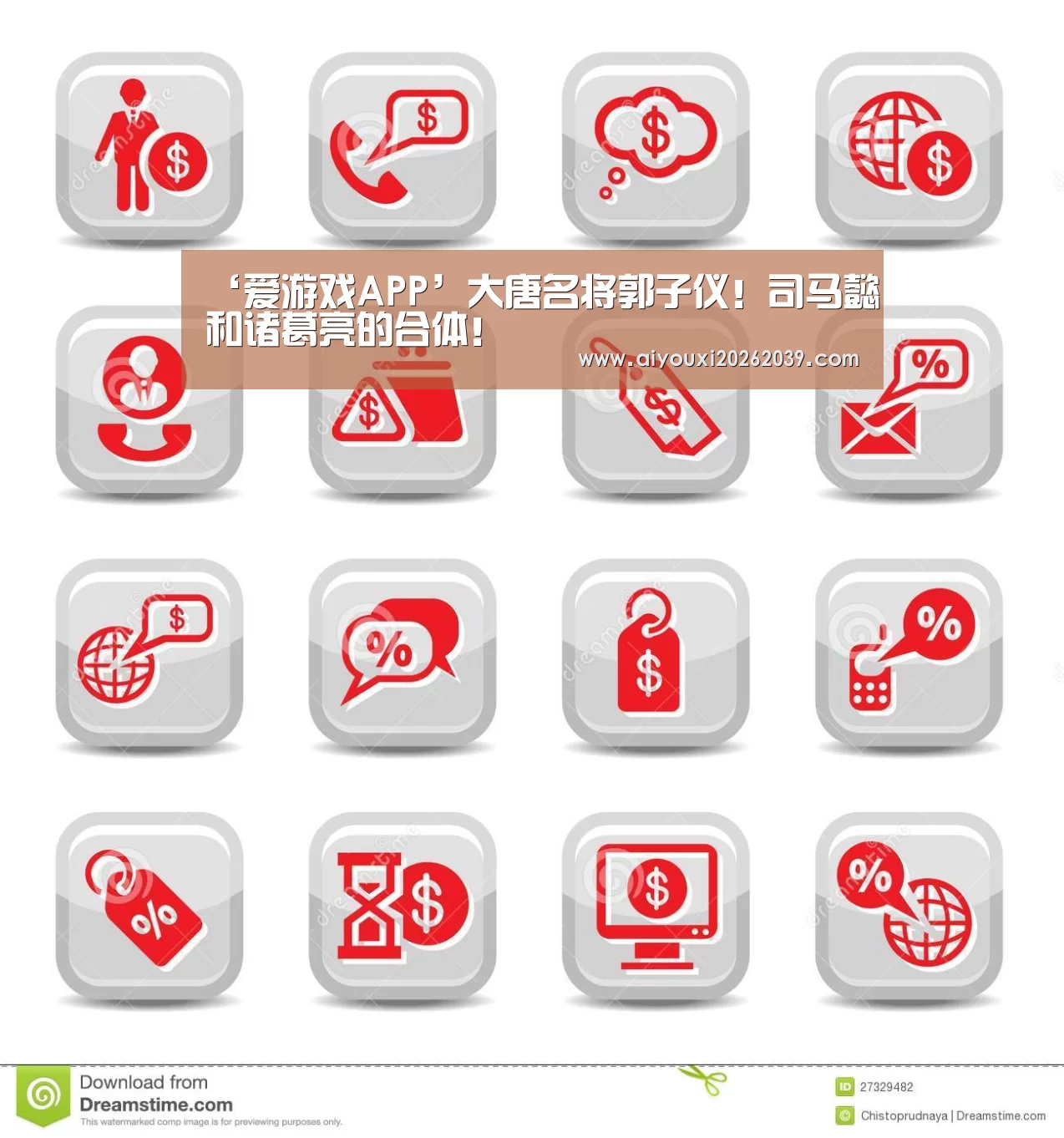 ‘爱游戏APP’大唐名将郭子仪!司马懿和诸葛亮的合体!(图2) 爱游戏电竞