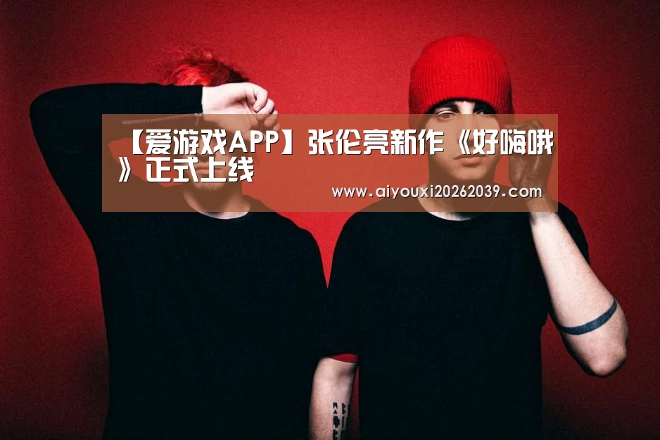 爱游戏官网