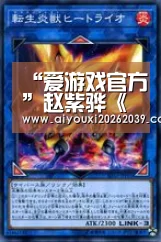 爱游戏官网