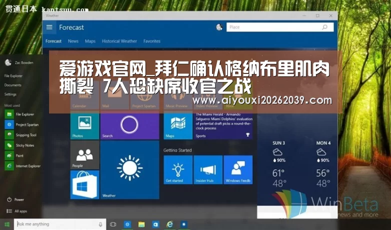 爱游戏官网_拜仁确认格纳布里肌肉撕裂 7人恐缺席收官之战(图1) 爱游戏电竞