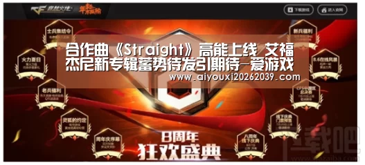 合作曲《Straight》高能上线 艾福杰尼新专辑蓄势待发引期待-爱游戏官方(图3) 爱游戏官方