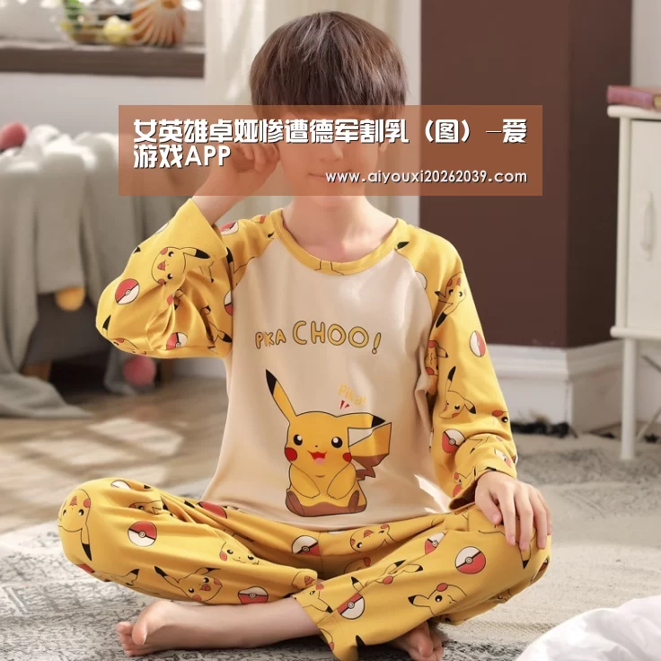 爱游戏电竞