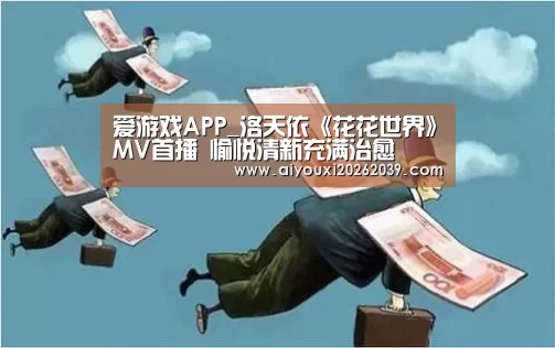 爱游戏APP